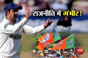 gautam-gambhir-joined-bjp-mplive