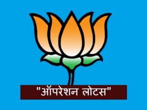 bjp-operation-lotus-fail-mplive