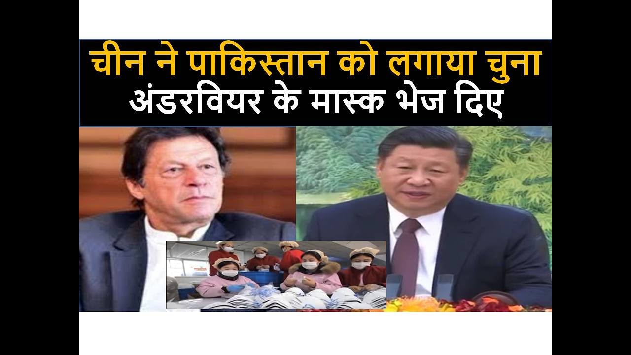 china-sends-masks-of-underwear-to-pakistan-mplive