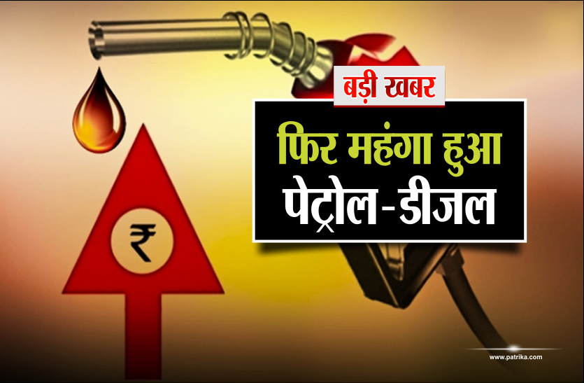 bhopal-mp-petrol-and-diesel-price-hike