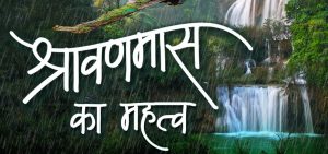 importance-of-shravan-month-mplive