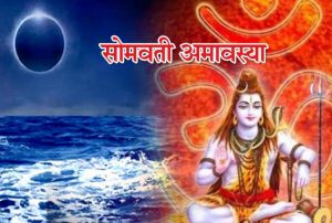 somvati-amavasya-2020-date-durlab-sanyog-mplive