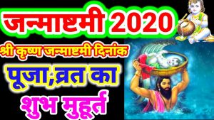 krishna-janmashtami-2020-shubh-muhurat-date-time-importance-of-janmashtami-and-puja-vidhi-mplive