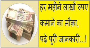 earn-3-lakh-rupees-per-month
