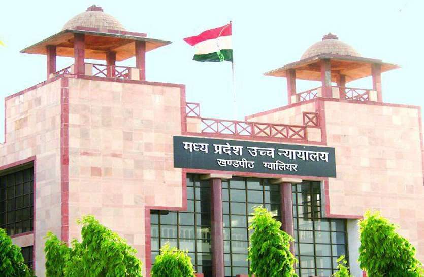 gwalior-high-court