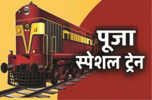 durga-puja-special-train-from-habibganj-to-rewa