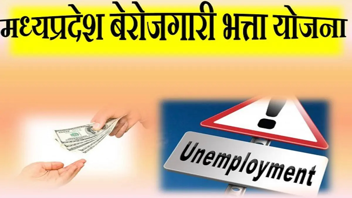 madhya-pradesh-berojgari-bhatta-yojana-registration-login