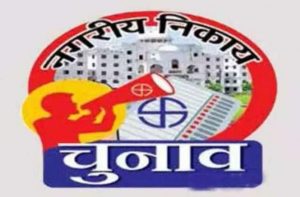 nikay_chunav_election