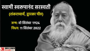 shankaracharya-swami-swaroopanand-saraswati