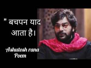 ashutosh-rana-poem-on-childhood