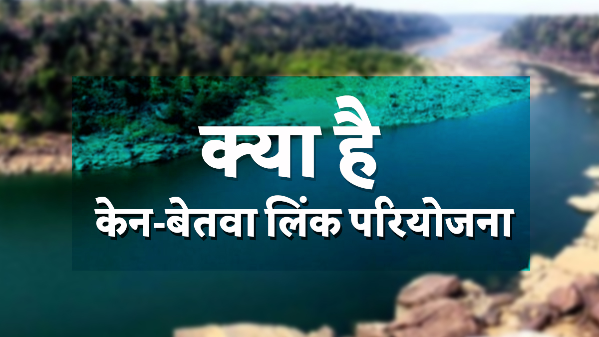 ken-betwa-link-project