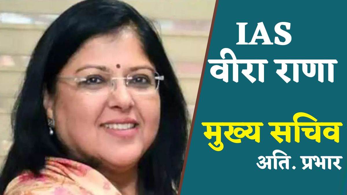 mp-chief-secretary-veera-rana