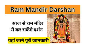 ram-mandir-darshan