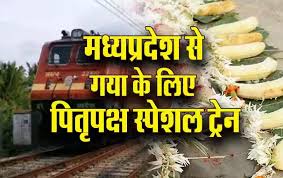 pitru-paksha-special-train-2025-bhopal-to-gaya