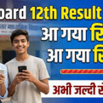 MP Board 12th Result 2026 : MP बोर्ड 12वीं में 76.01 बच्चे पास; 72.39% छात्र तो 79.41 फीसदी छात्राएं सफल